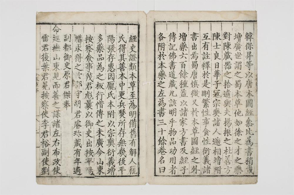 _重修政和经史证类备用本草卷[]__