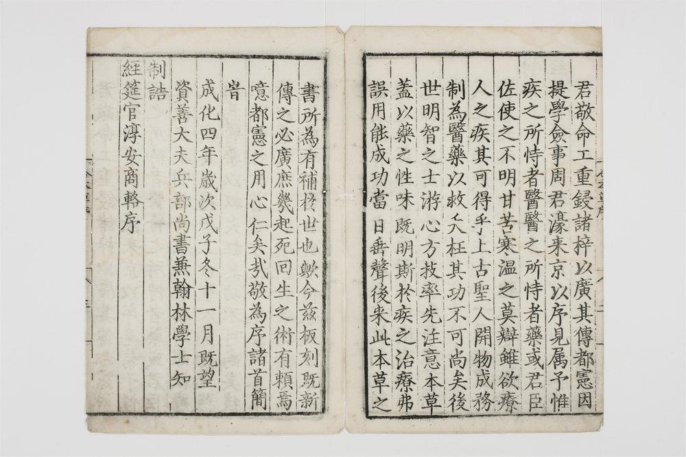 _重修政和经史证类备用本草卷[]__