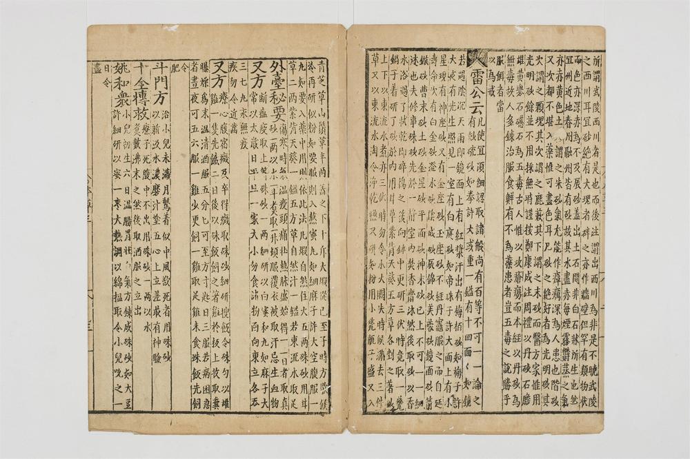 _重修政和经史证类备用本草卷[]__