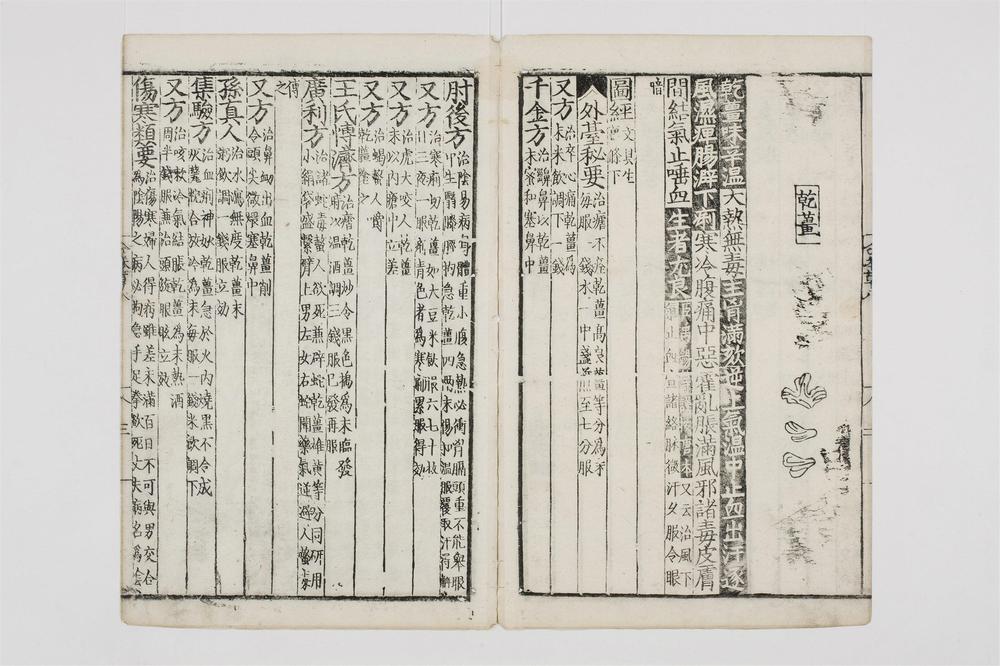 _重修政和经史证类备用本草卷[]__