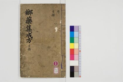 0487 郷药集成方85卷1 0405162847 1.jpg