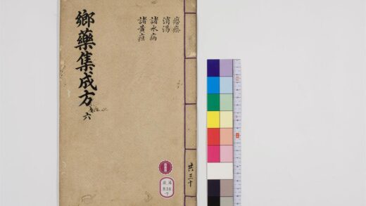 0493 郷药集成方85卷7 0405162903 1.jpg