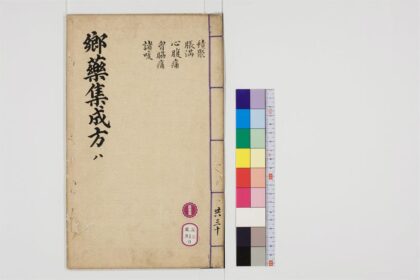 0495 郷药集成方85卷9 0405162908 1.jpg