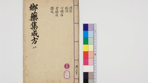 0495 郷药集成方85卷9 0405162908 1.jpg