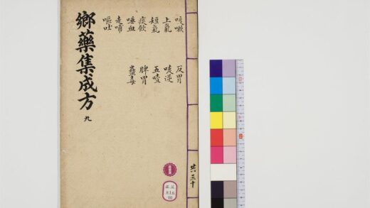 0496 郷药集成方85卷10 0405162911 1.jpg