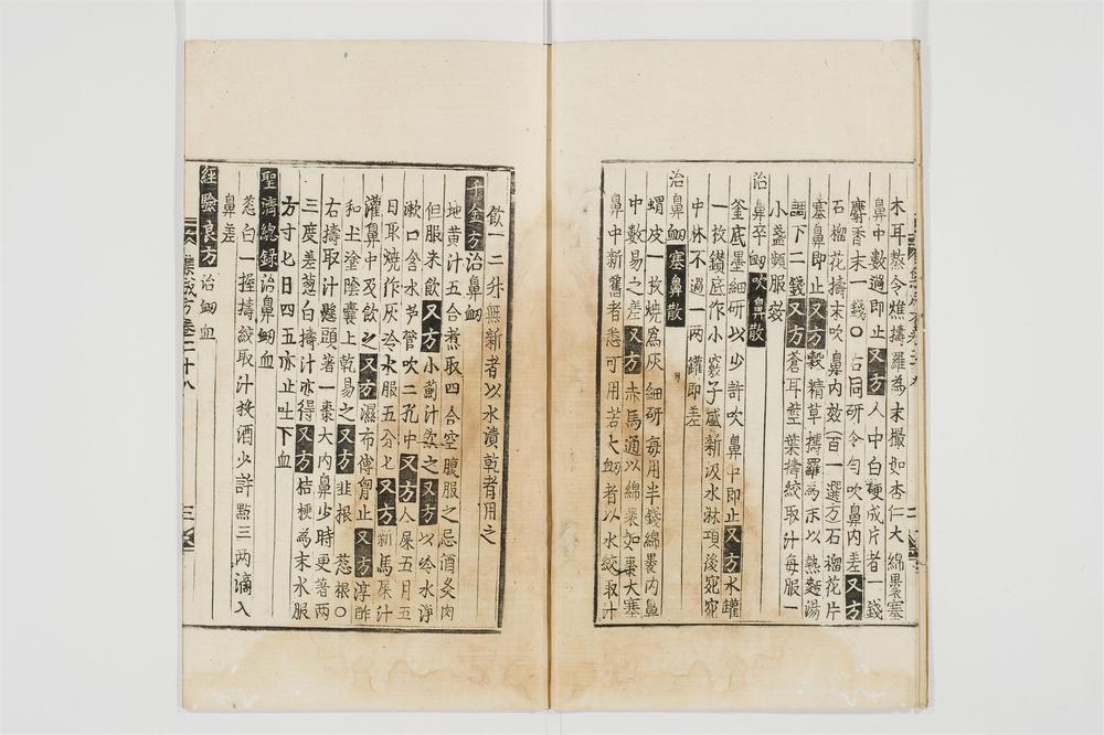 _郷药集成方卷[]__