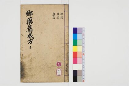 0498 郷药集成方85卷12 0405162916 1.jpg