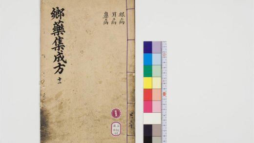 0498 郷药集成方85卷12 0405162916 1.jpg