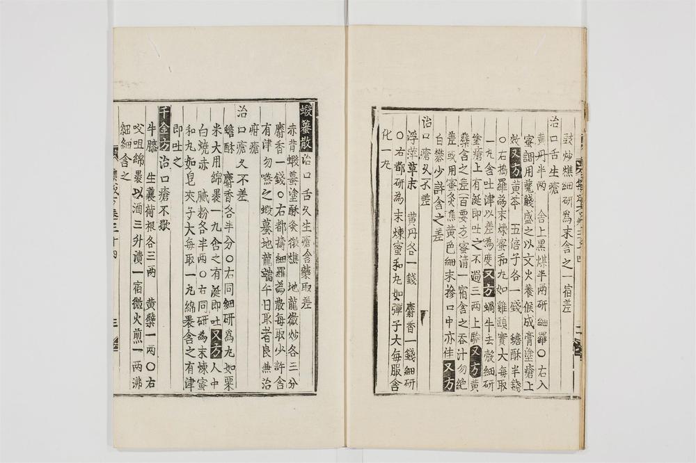 _郷药集成方卷[]__