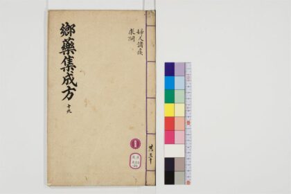 0507 郷药集成方85卷20 0405162940 1.jpg