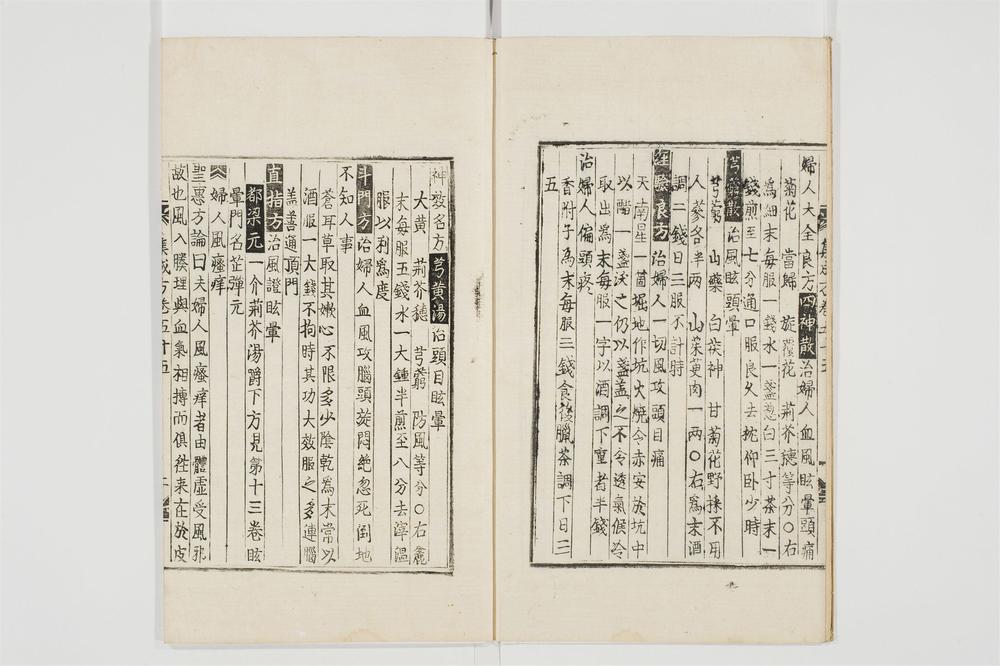 _郷药集成方卷[]__