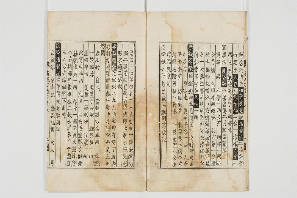 _郷药集成方卷[]__