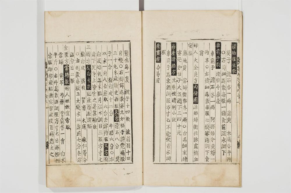 _郷药集成方卷[]__