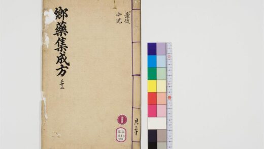 0511 郷药集成方85卷23 0405162952 1.jpg