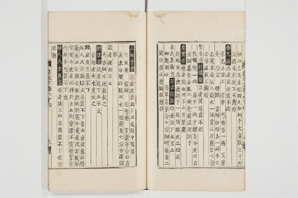 _郷药集成方卷[]__