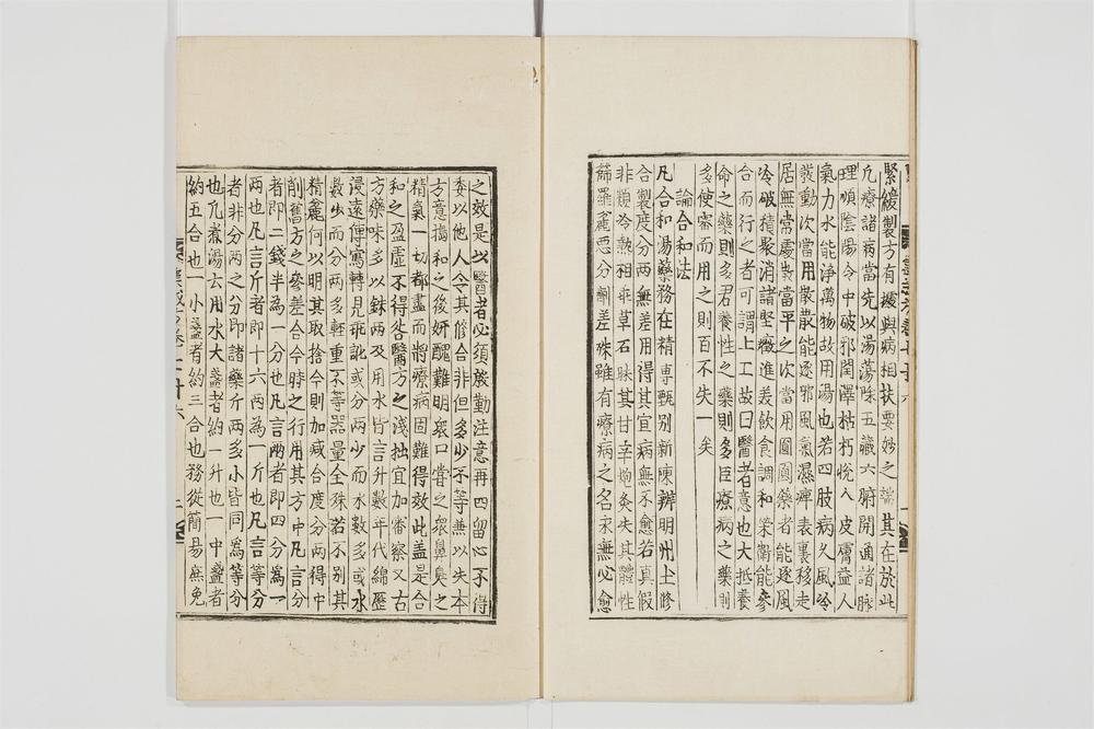 _郷药集成方卷[]__