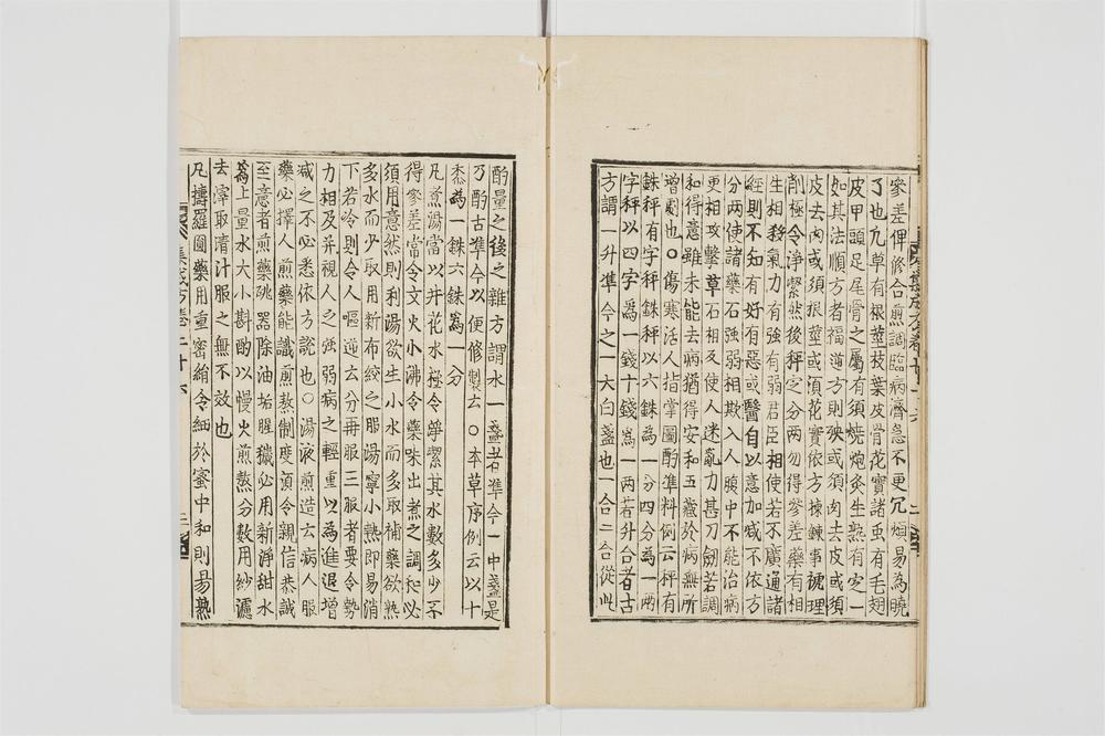 _郷药集成方卷[]__