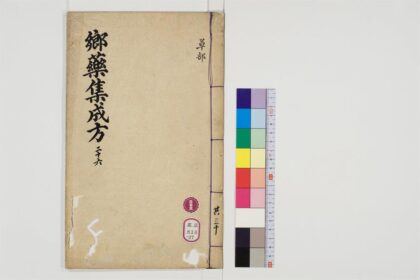 0515 郷药集成方85卷27 0405163003 1.jpg
