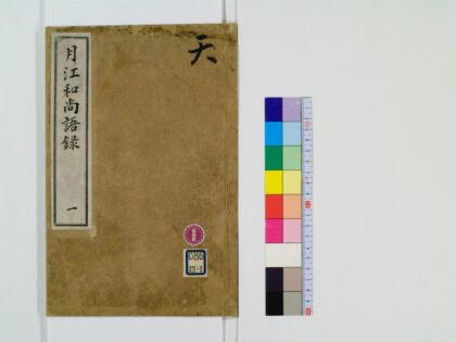 0527 月江和尚语录1 0405163039 1.jpg
