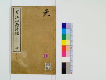 0533 月江和尚语录4 0405163057 1.jpg
