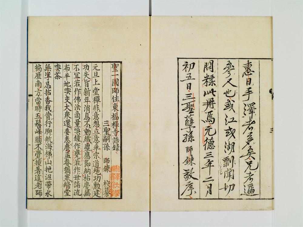 _圣一国师语录卷__