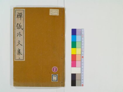 0539 禅仪外文集2卷1 0405163115 1.jpg