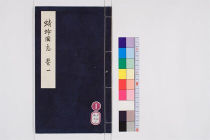 0552 蜻蛉国志2卷1 0405163156 1.jpg
