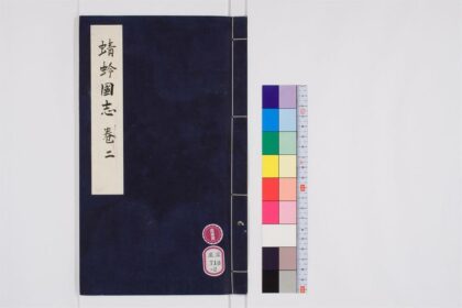 0554 蜻蛉国志2卷2 0405163202 1.jpg