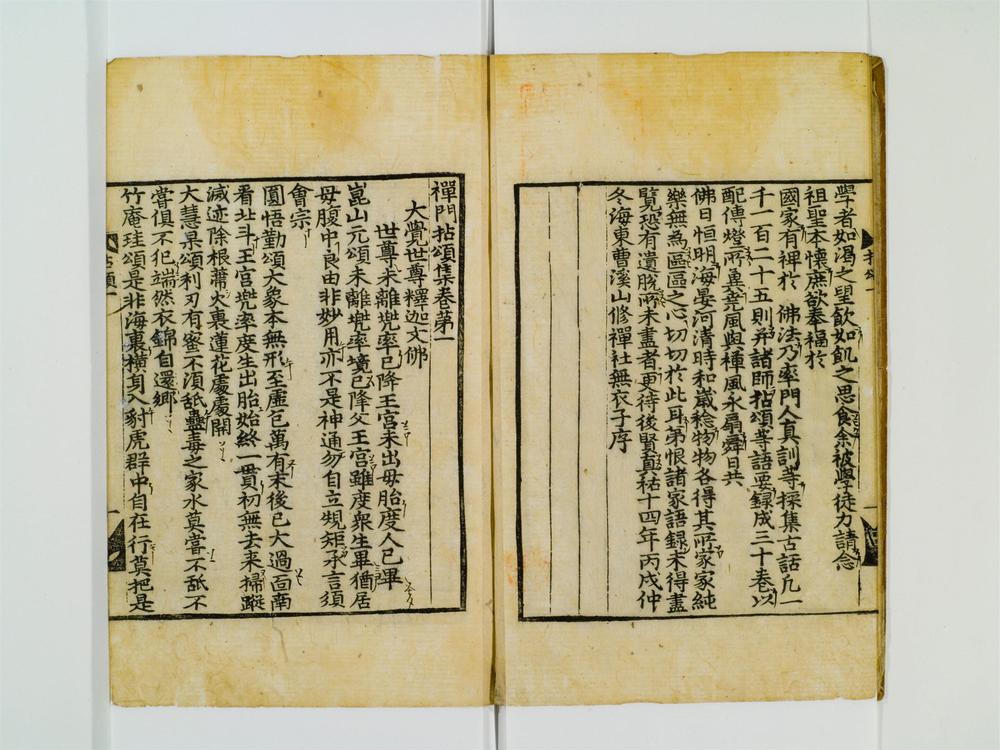 _禅门拈颂集卷[]__