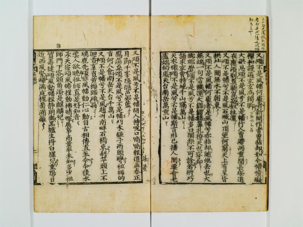 _禅门拈颂集卷[]__