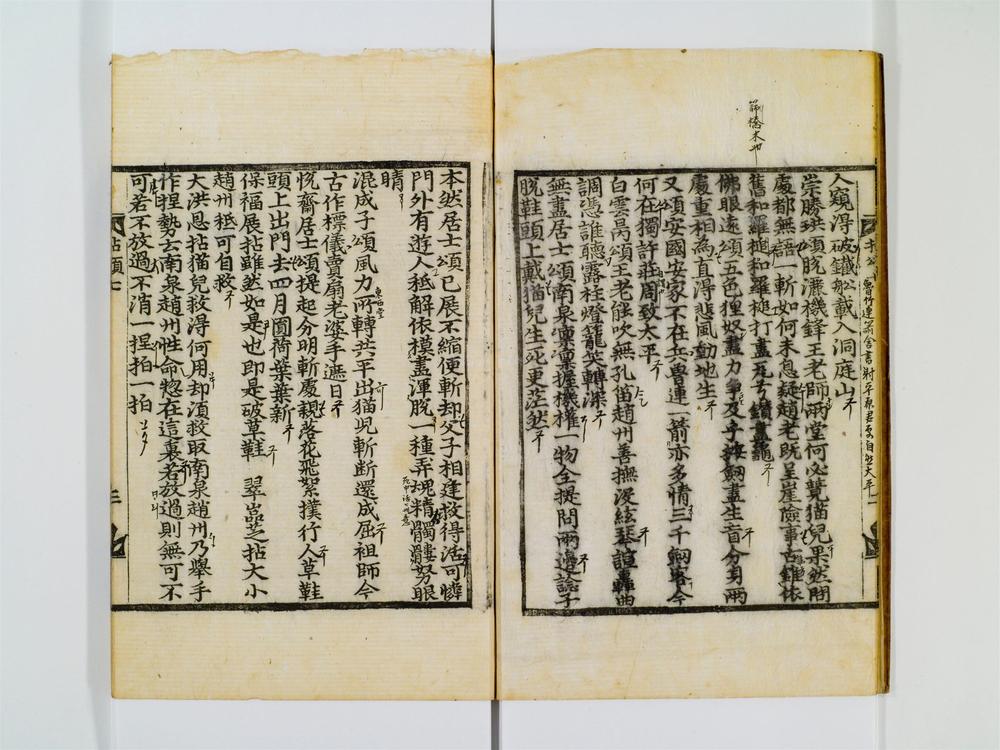 _禅门拈颂集卷[]__