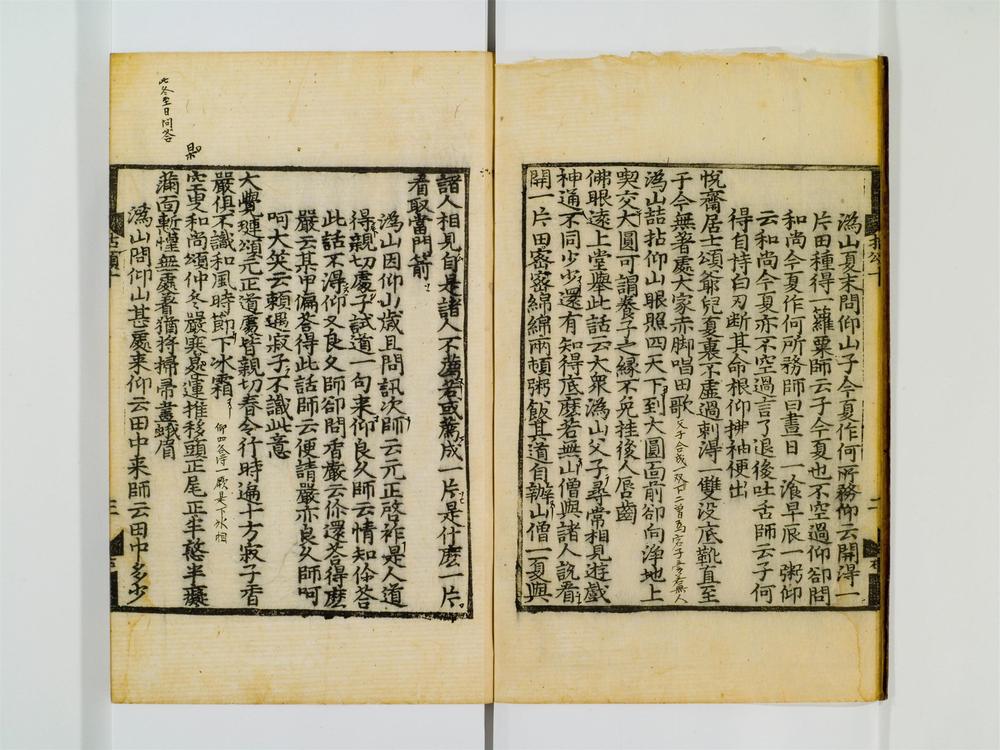 _禅门拈颂集卷[]__