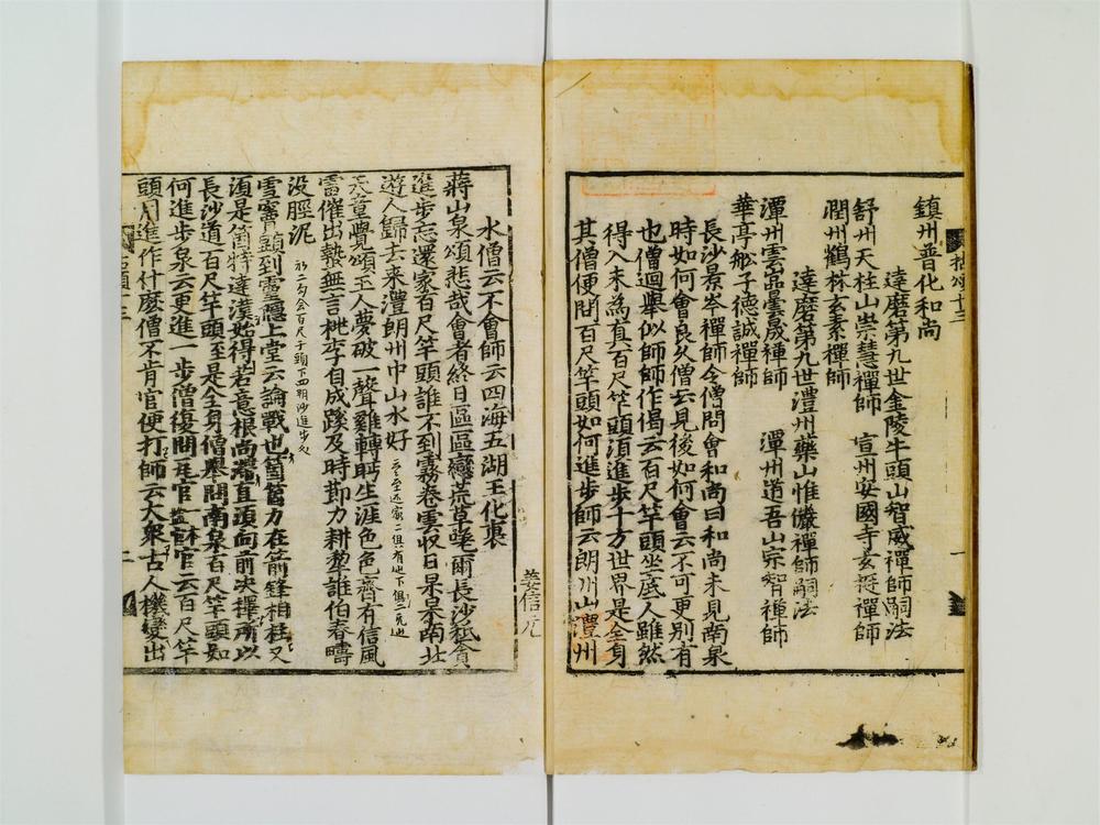 _禅门拈颂集卷[]__