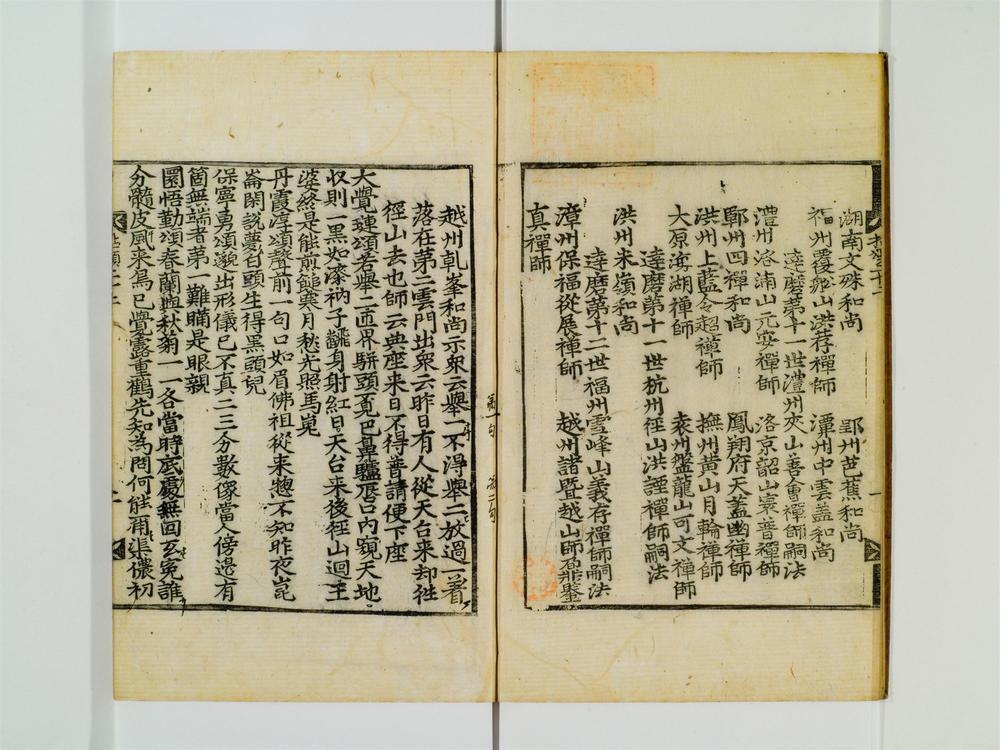 _禅门拈颂集卷[]__