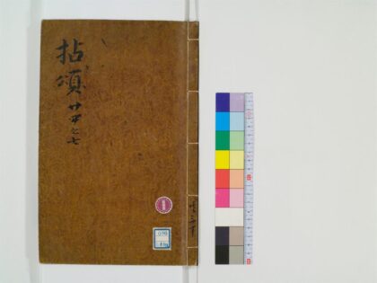 0563 禅门拈颂集30卷9 0405163233 1.jpg