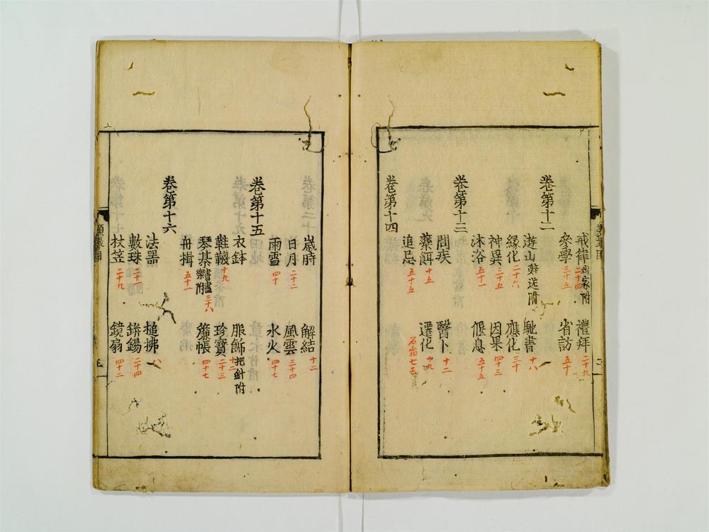 _训点禅林类聚卷[]__