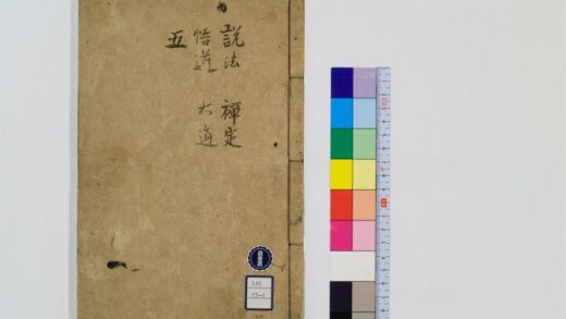 0571 训点禅林类聚20卷4 0405163300 1.jpg