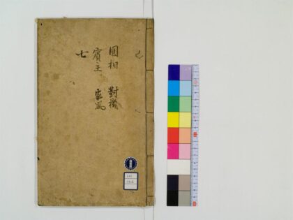 0573 训点禅林类聚20卷6 0405163307 1.jpg