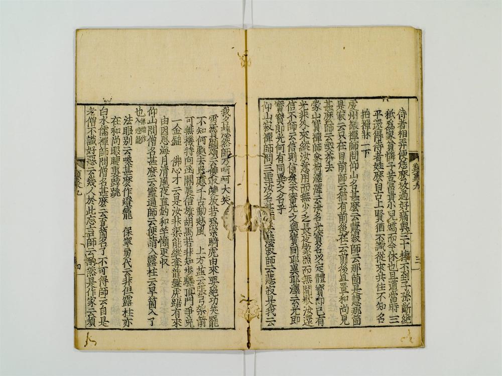_训点禅林类聚卷[]__
