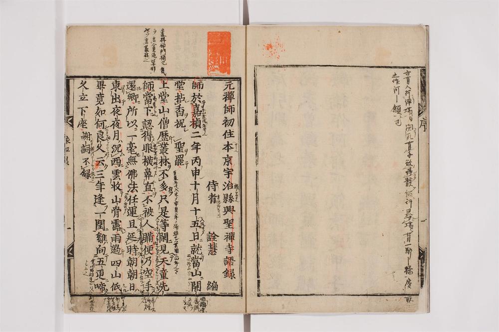 _永平元禅师语录卷__