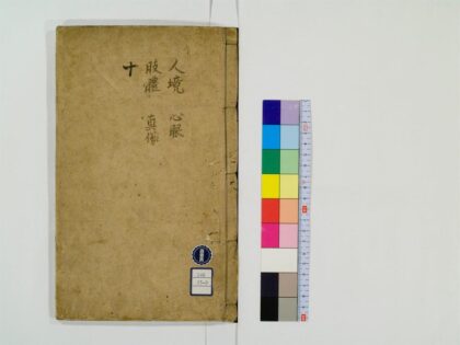 0577 训点禅林类聚20卷9 0405163319 1.jpg