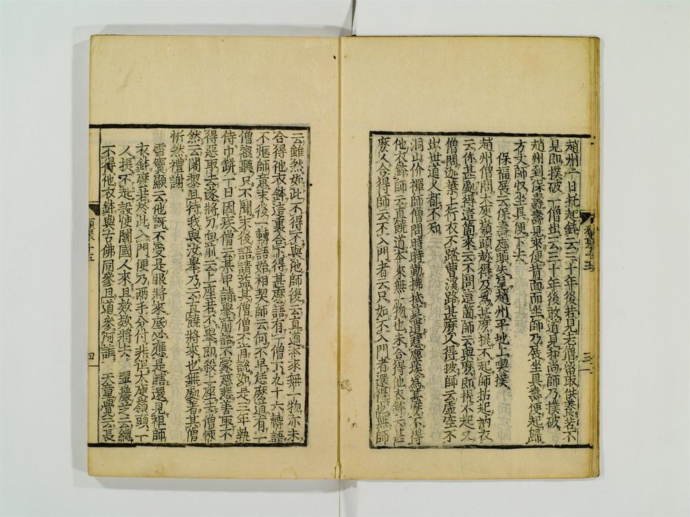 _训点禅林类聚卷[]__