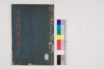0583 永平元禅师语录隽原3卷 0405163338 1.jpg