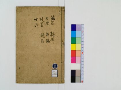0584 训点禅林类聚20卷15 0405163341 1.jpg