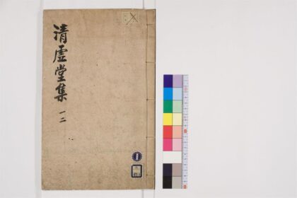 0587 清虚堂集4卷1 0405163351 1.jpg
