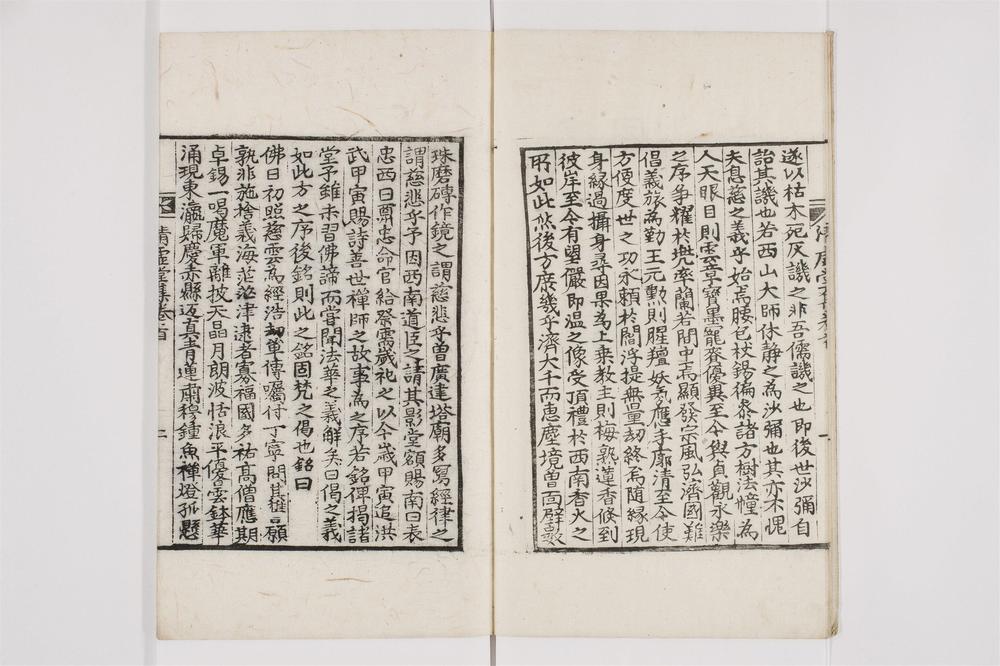 _清虚堂集卷[]__