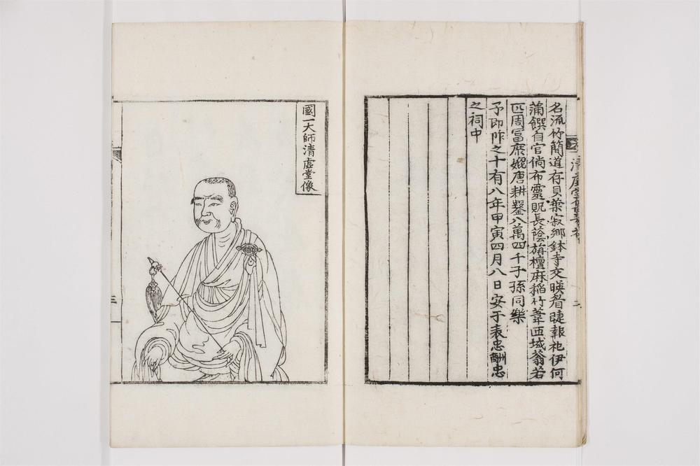 _清虚堂集卷[]__