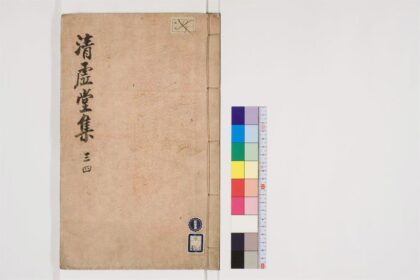 0589 清虚堂集4卷2 0405163357 1.jpg