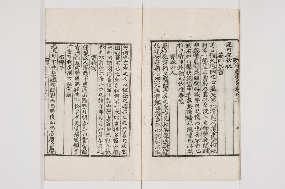 _清虚堂集卷[]__