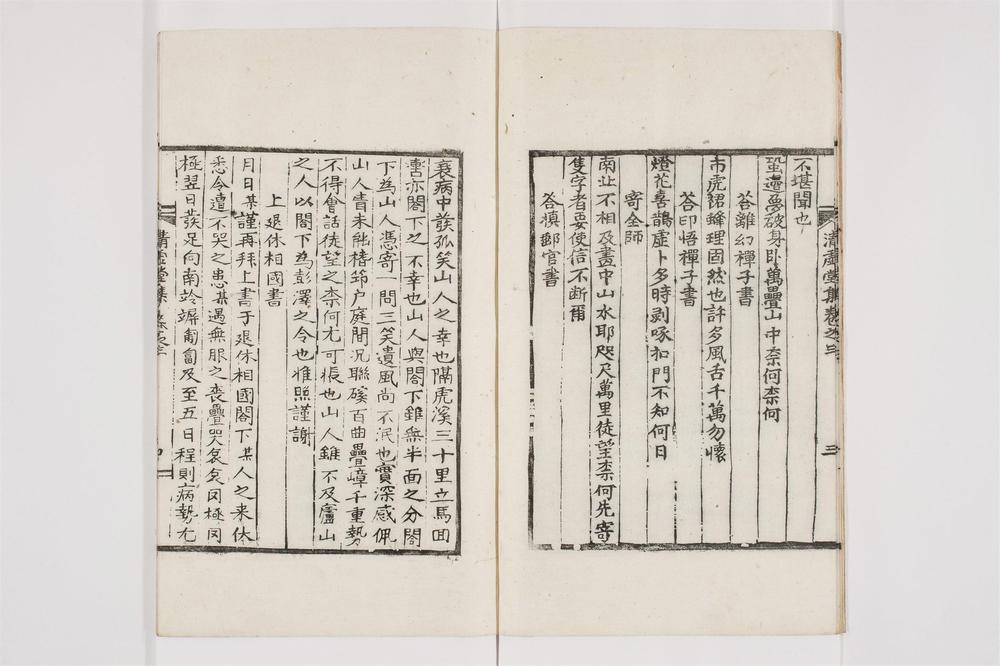 _清虚堂集卷[]__